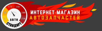 запчасти для иномарок 